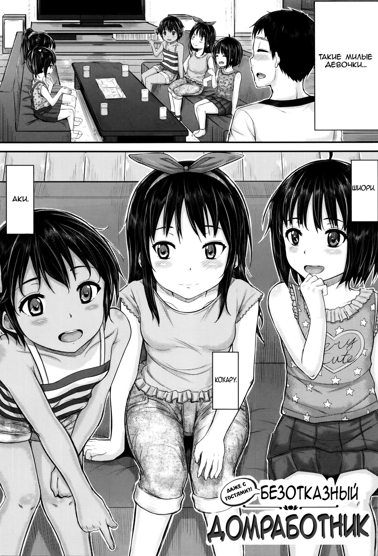 Okyakusama Nimo! Iinari House Keeper | Безотказный домработник: Даже с гостями?! page 2 full