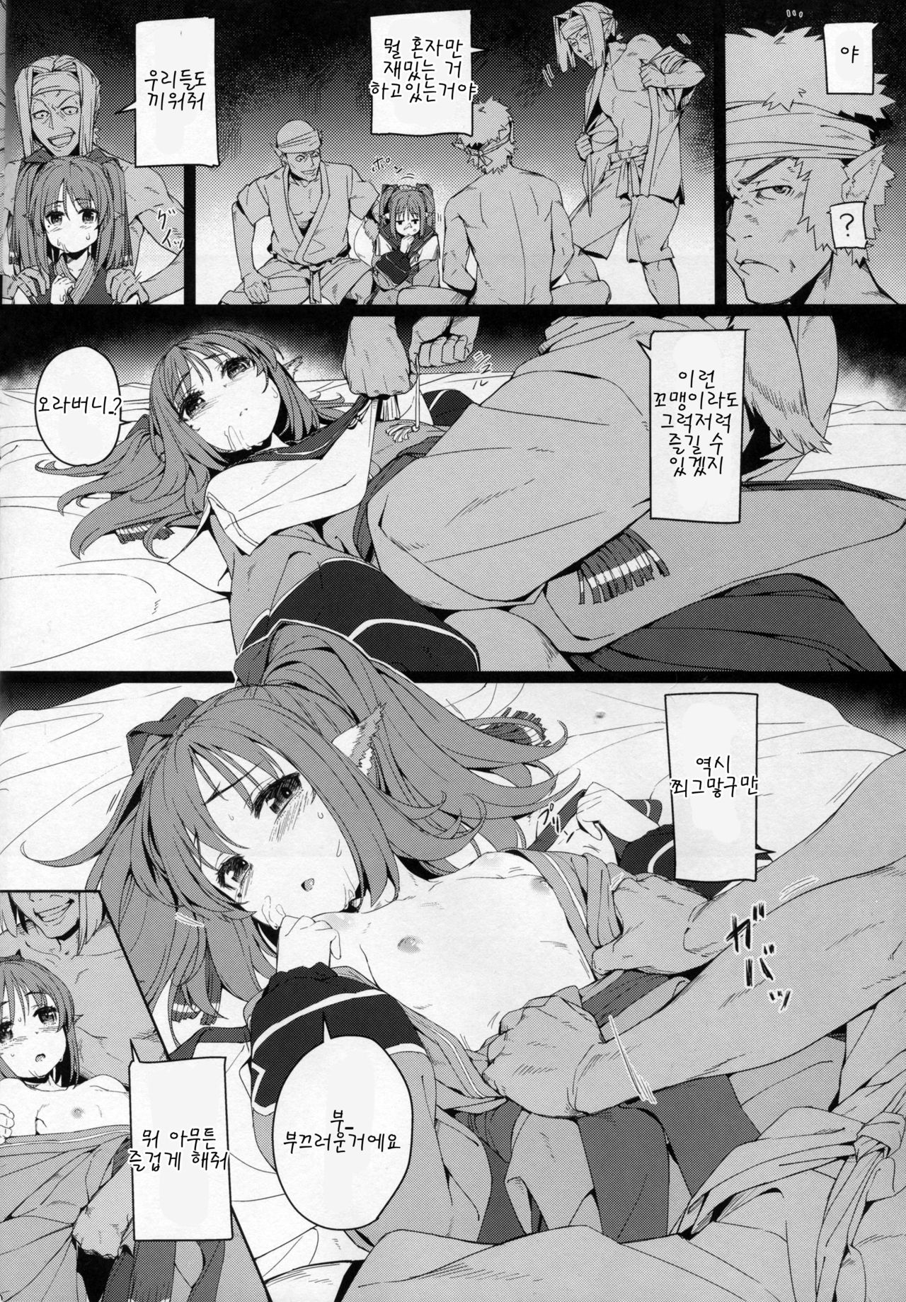 Rakuhaku Seshi Mono page 10 full