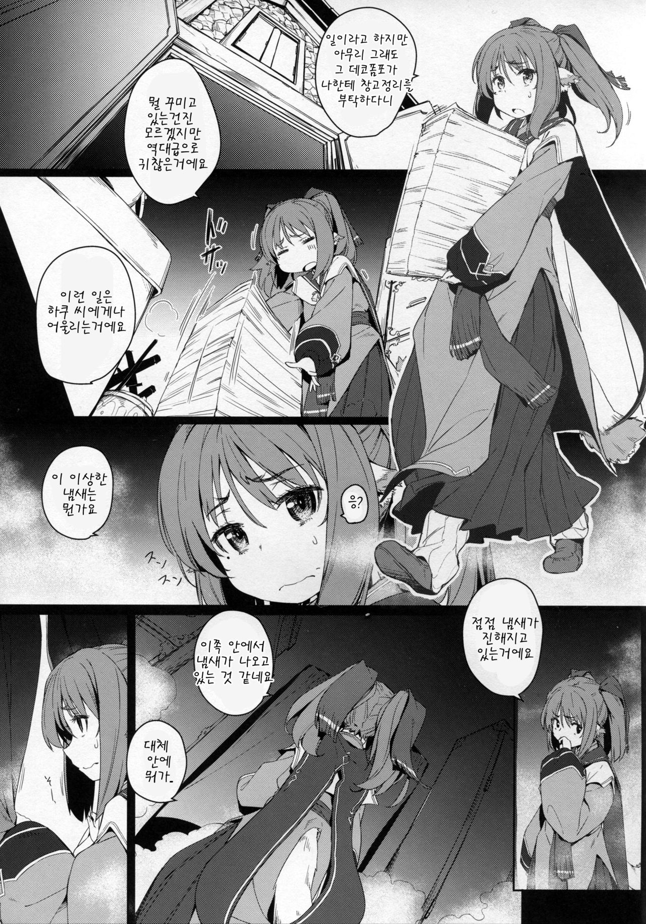Rakuhaku Seshi Mono page 5 full