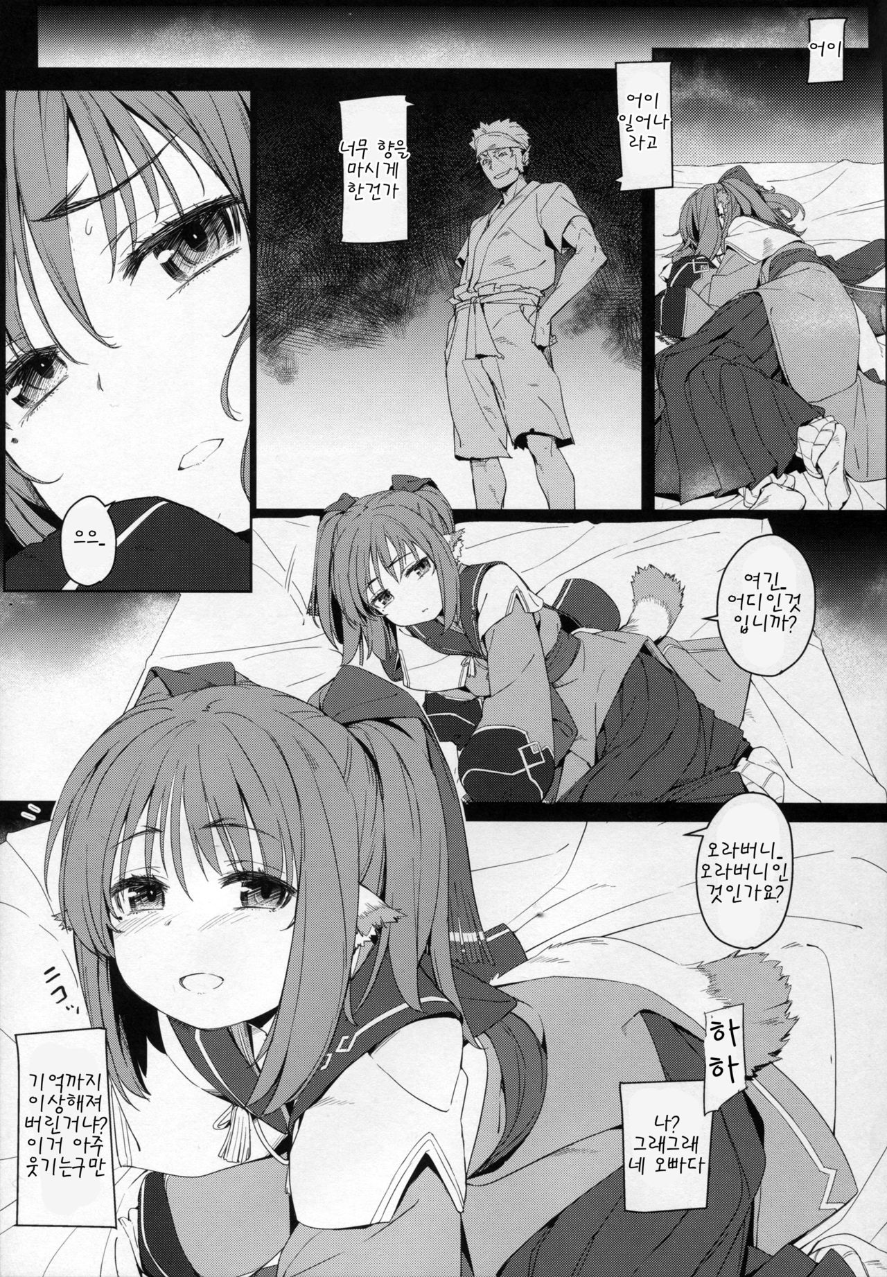 Rakuhaku Seshi Mono page 7 full