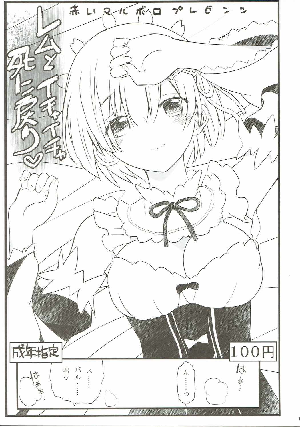Rem to Ichaicha Shinimodori page 1 full