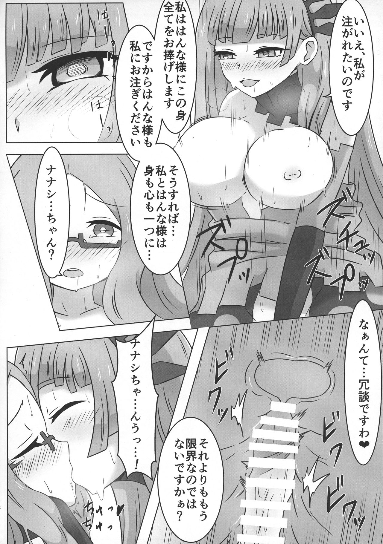 LRIG Kenkyuu Nisshi 2017 Harugou page 8 full