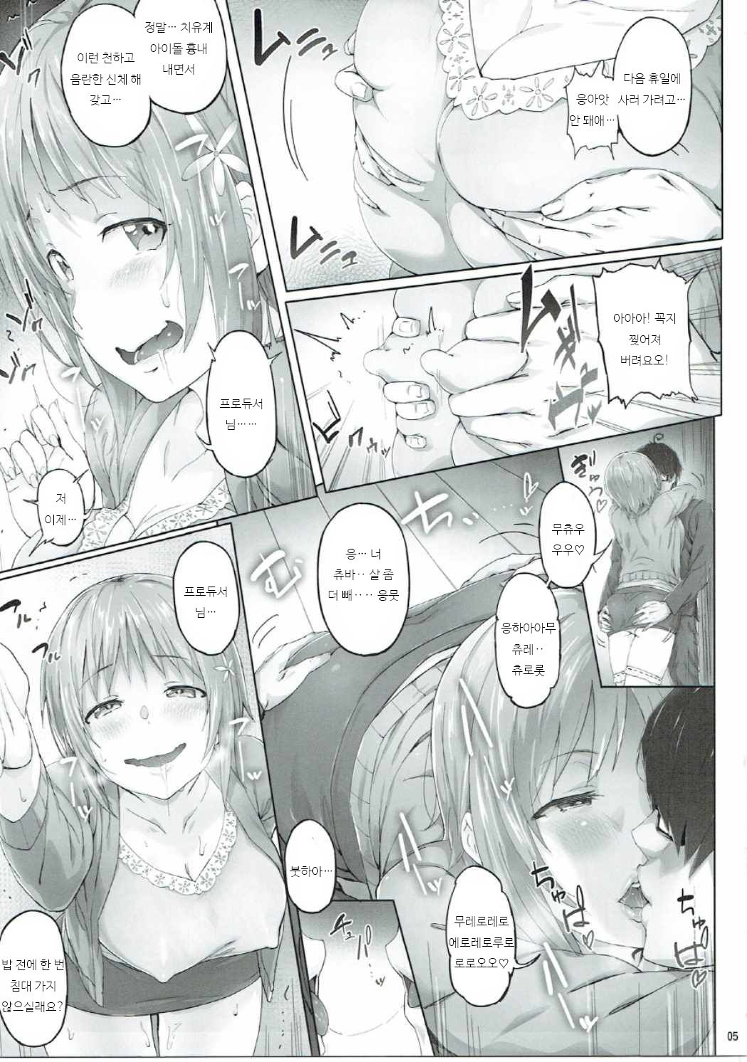 typeCu*01 Pocchari-kei Angel Buta page 4 full