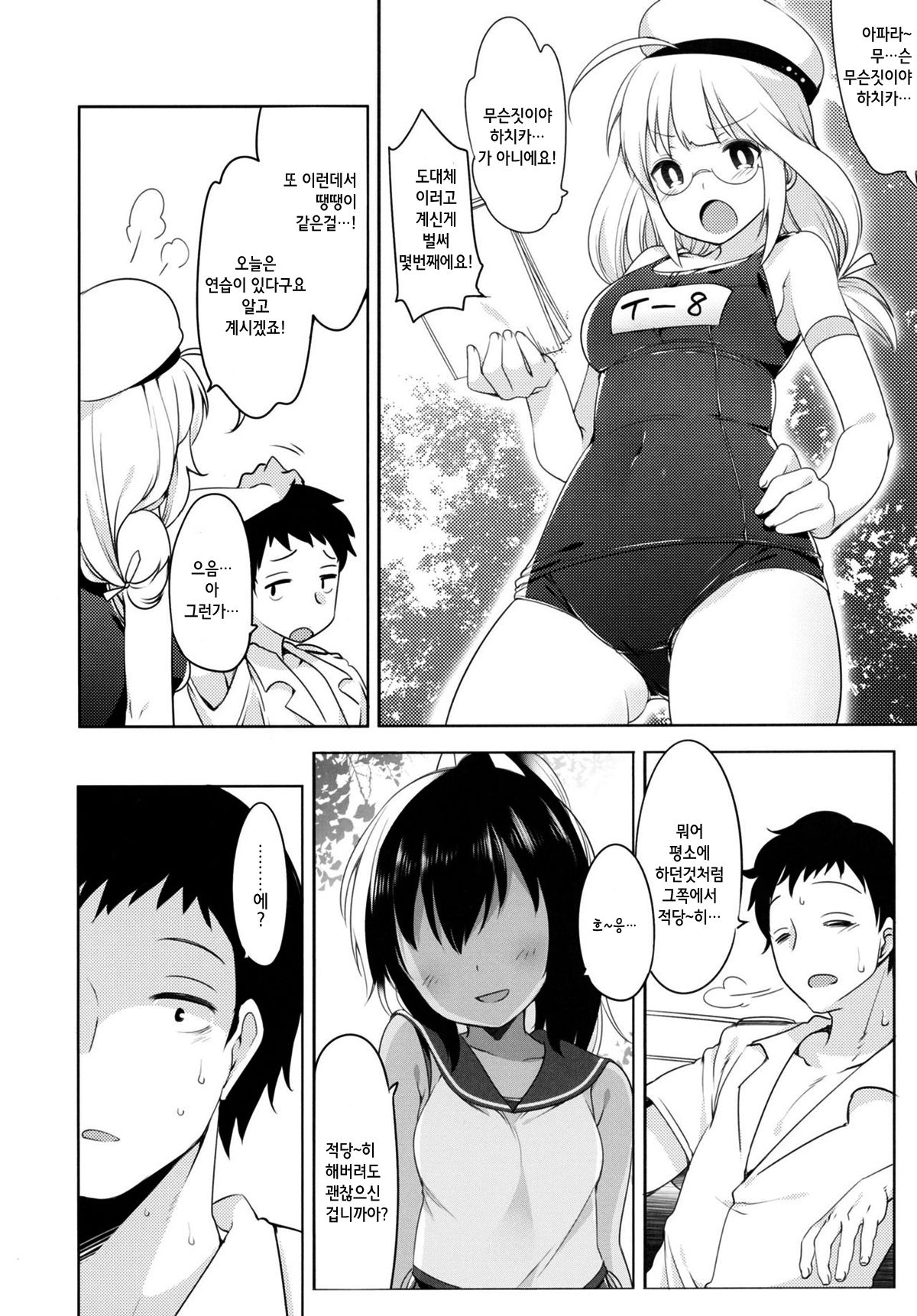 Sentimental Entenka | 한낮의 센티멘탈 page 5 full