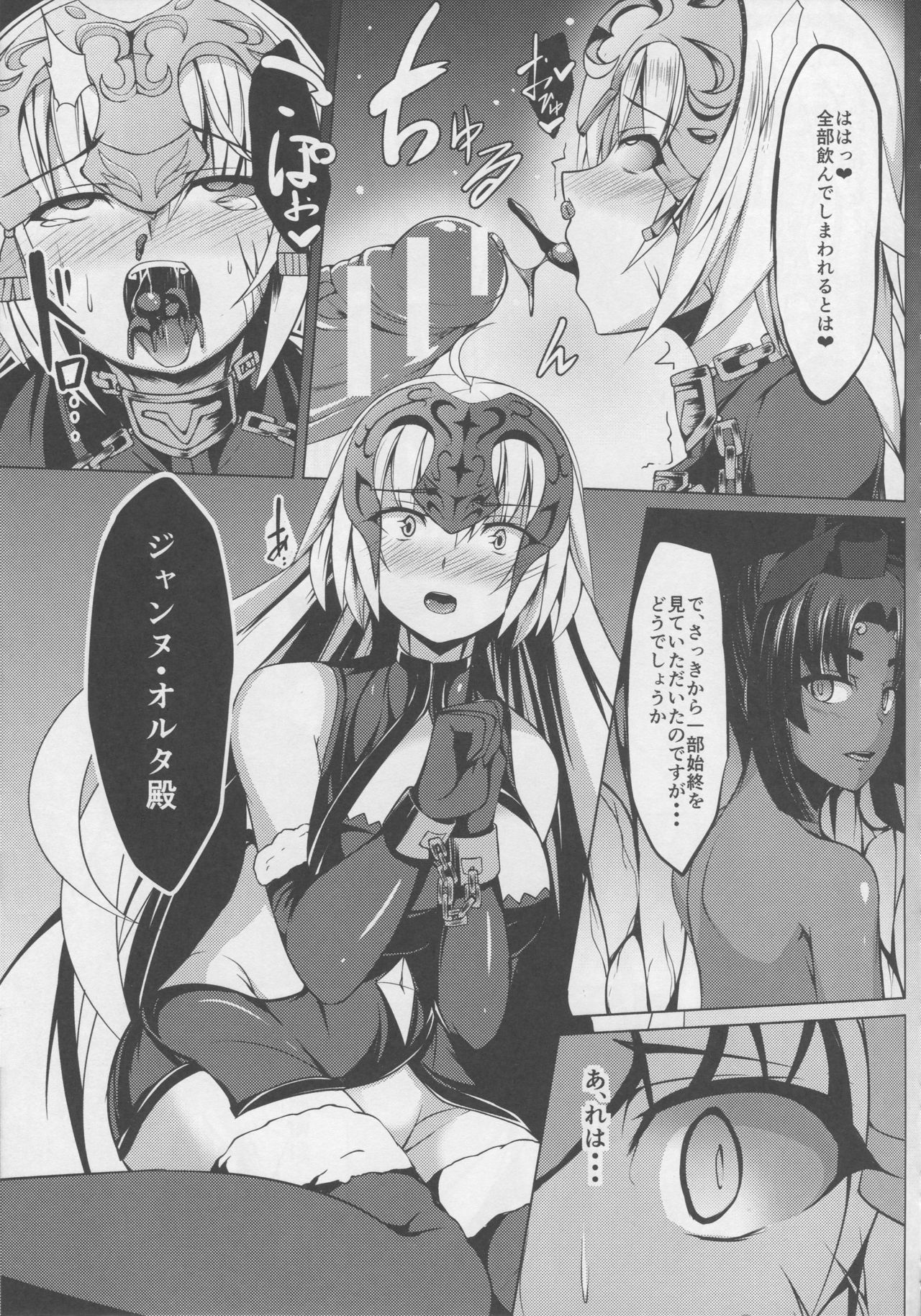 Shinshoku Seijo ChaosTide page 11 full