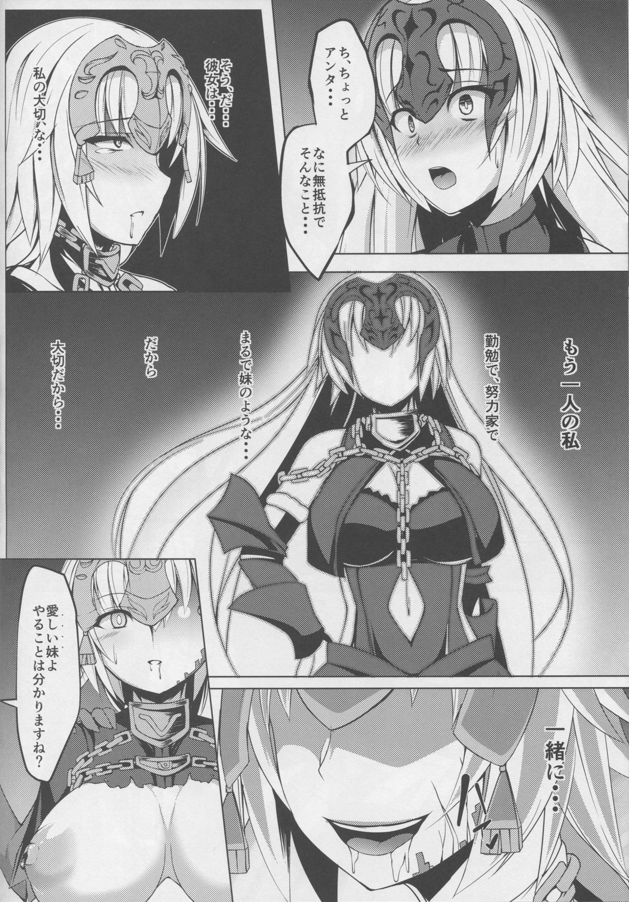 Shinshoku Seijo ChaosTide page 12 full