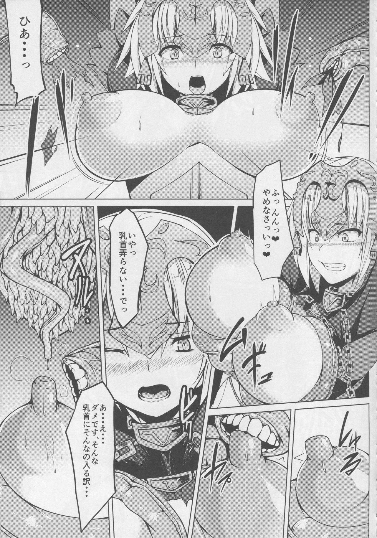 Shinshoku Seijo ChaosTide page 5 full