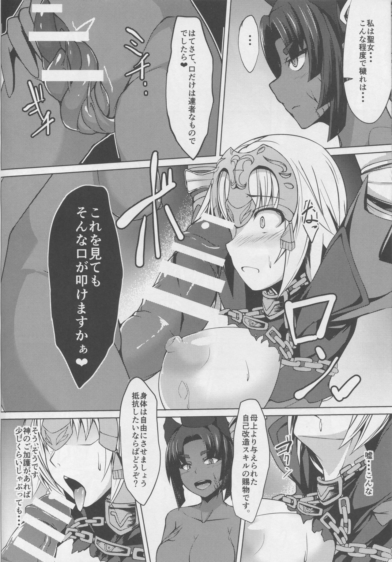Shinshoku Seijo ChaosTide page 8 full