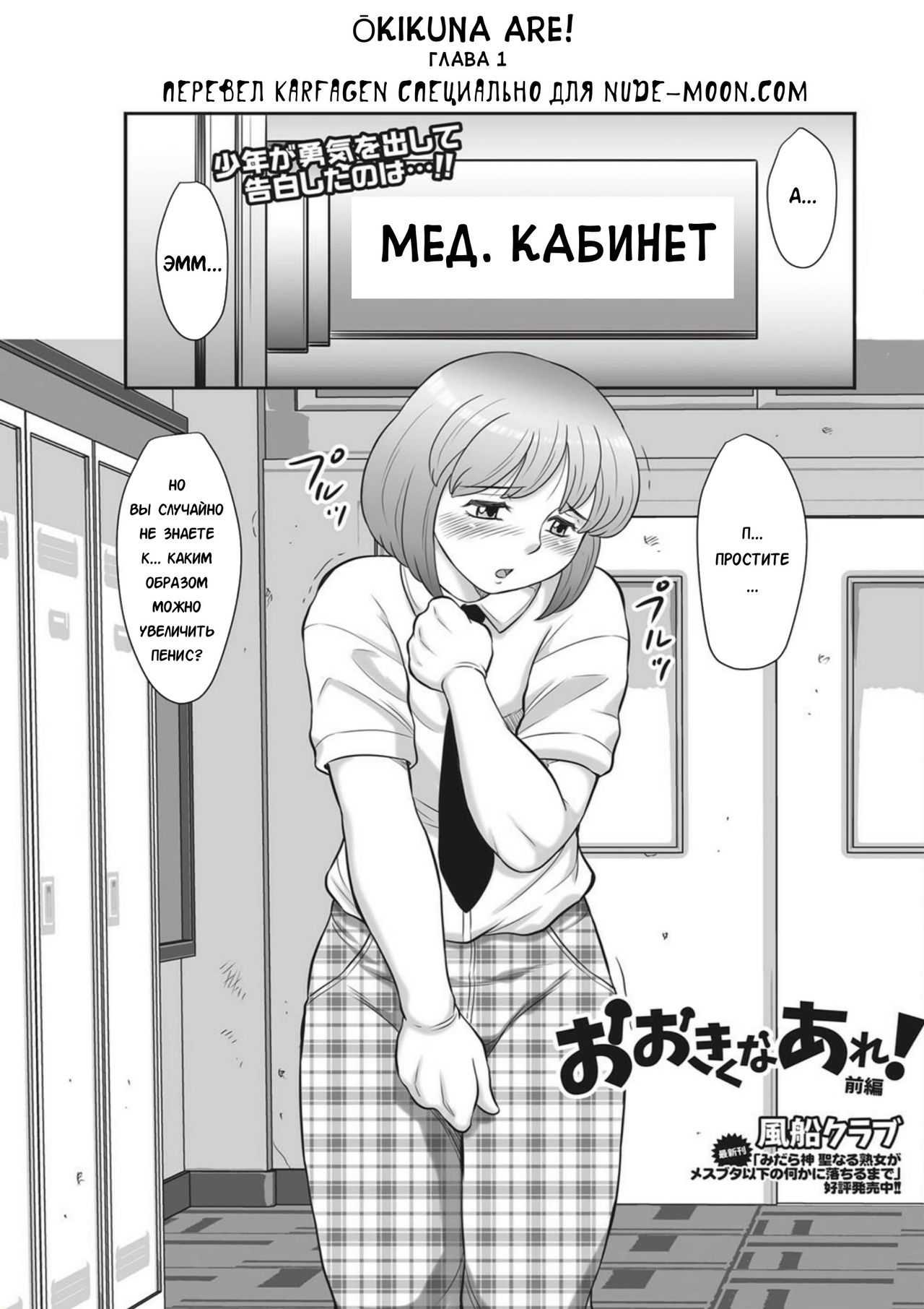 Ookiku na Are! page 1 full