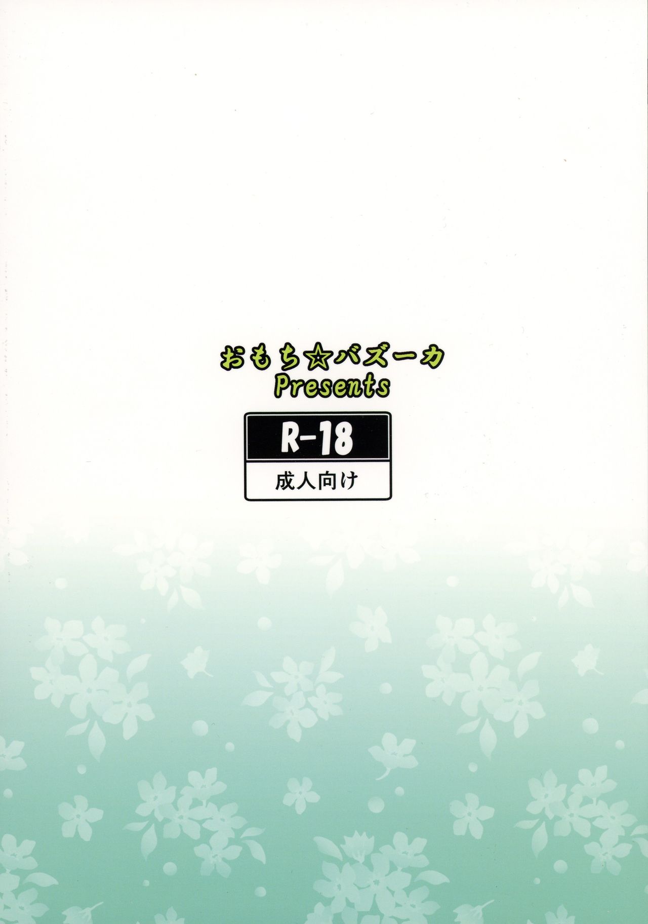 Shiboritate Nama Suzuya Kai Ni page 2 full
