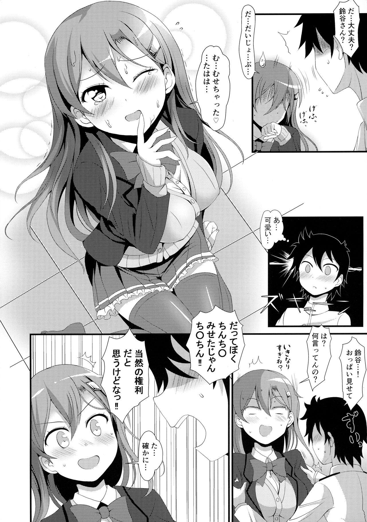 Shiboritate Nama Suzuya Kai Ni page 6 full