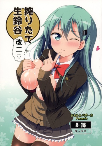 (C92) [Omochi Bazooka (Deego)] Shiboritate Nama Suzuya Kai Ni (Kantai Collection -KanColle-) cover