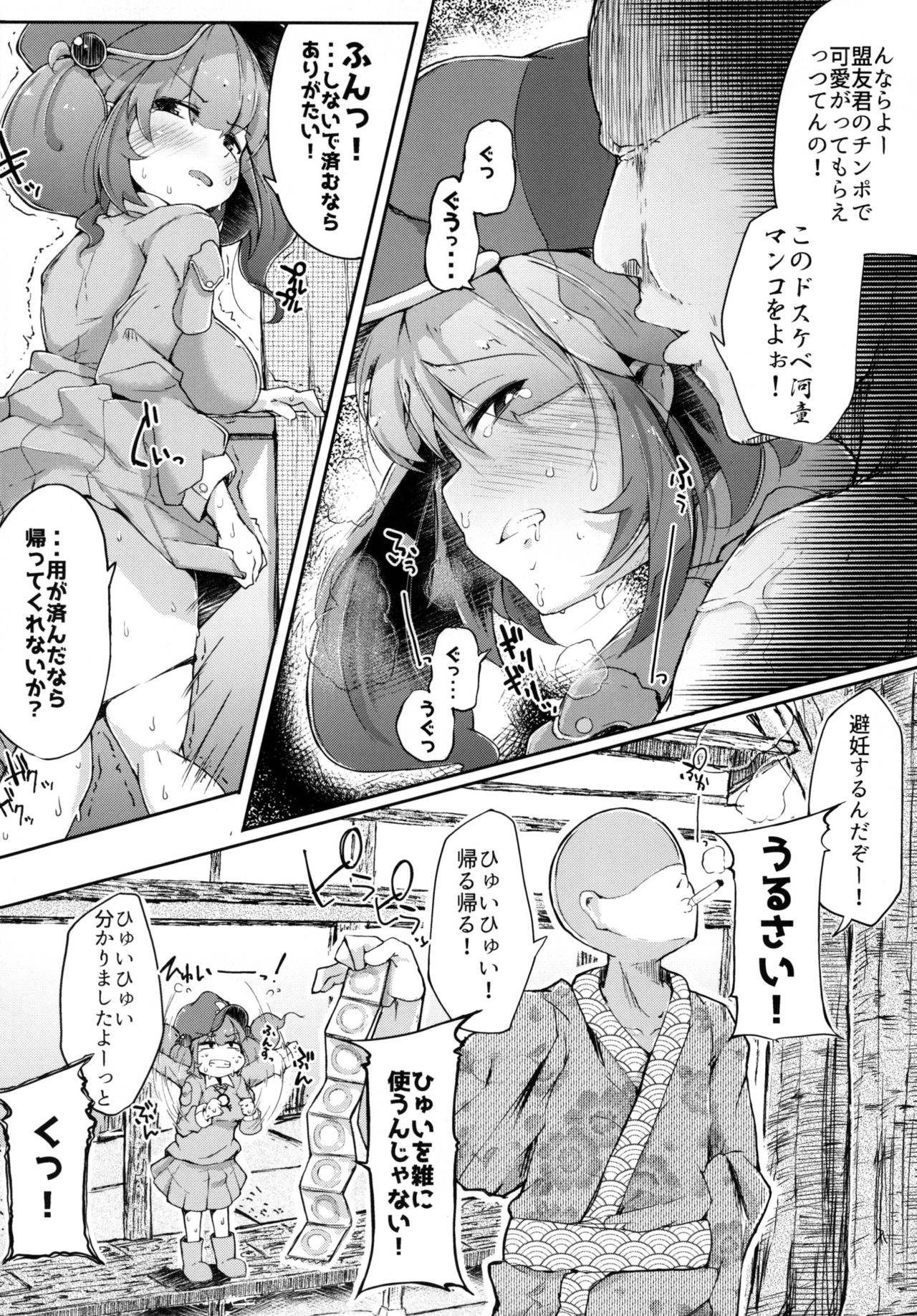Nitorare II page 12 full