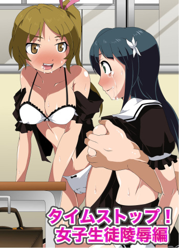 [MC] Time Stop! Joshi Seito Ryoujoku Hen cover