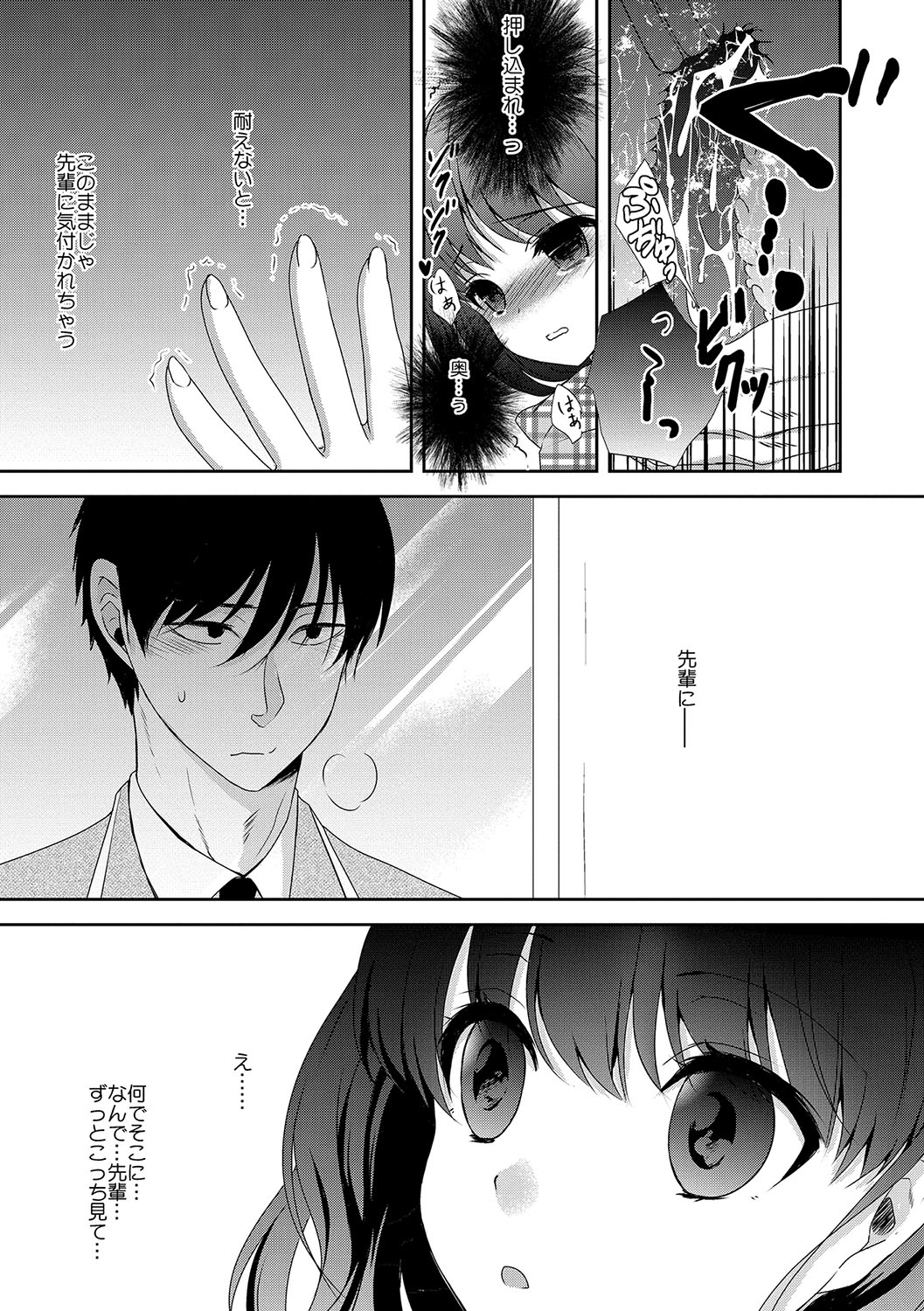 Houkago no Himegoto page 12 full