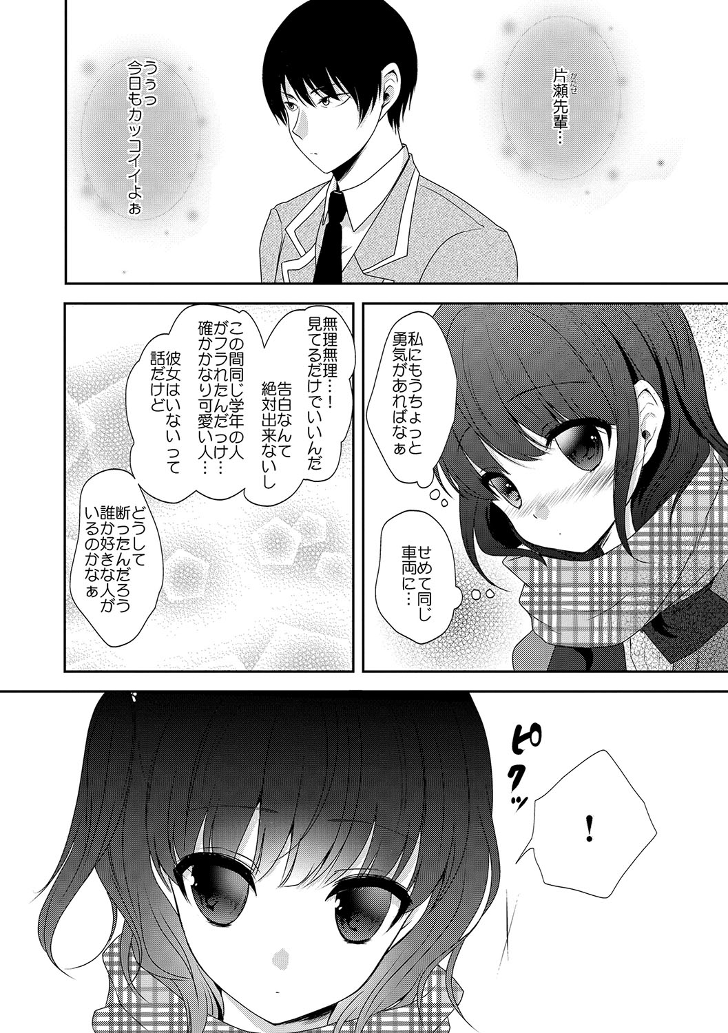 Houkago no Himegoto page 5 full