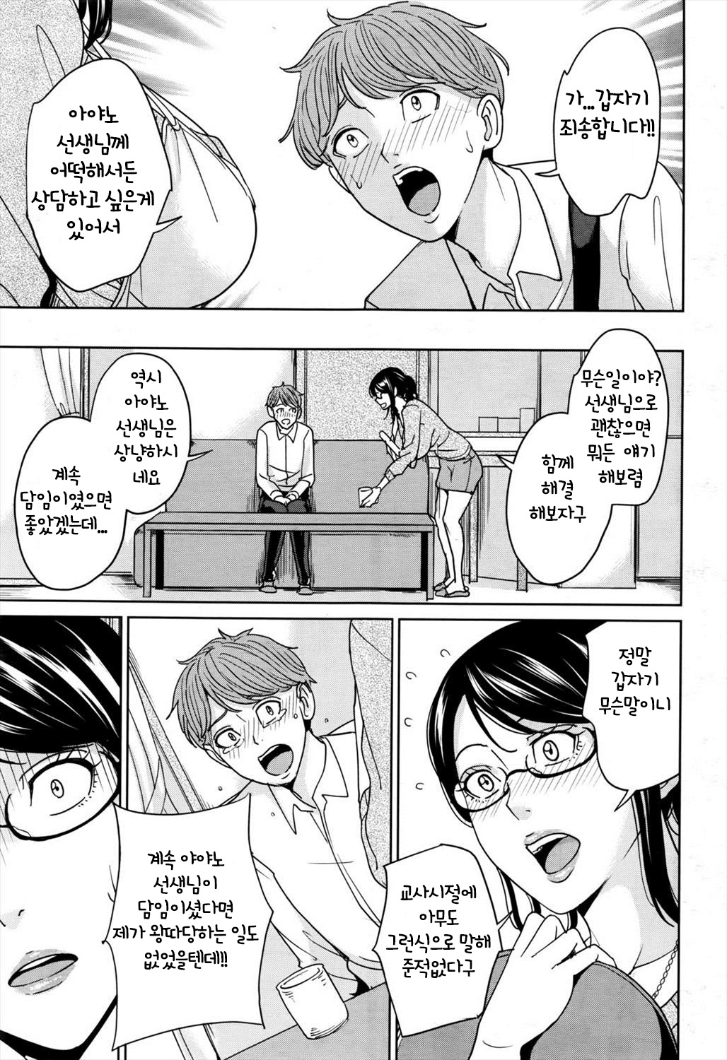 Hitozuma Onna Kyoushi no DT Sotsugyoushiki Zenpen | 유부녀여교사의 동정졸업식 제1화 page 5 full