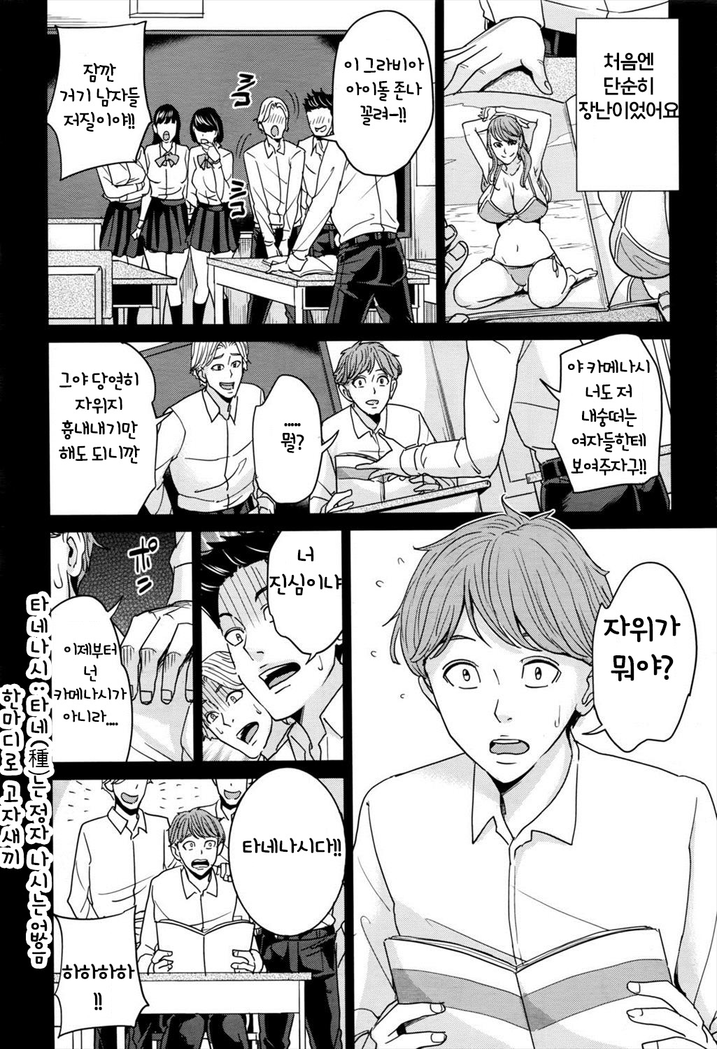 Hitozuma Onna Kyoushi no DT Sotsugyoushiki Zenpen | 유부녀여교사의 동정졸업식 제1화 page 6 full