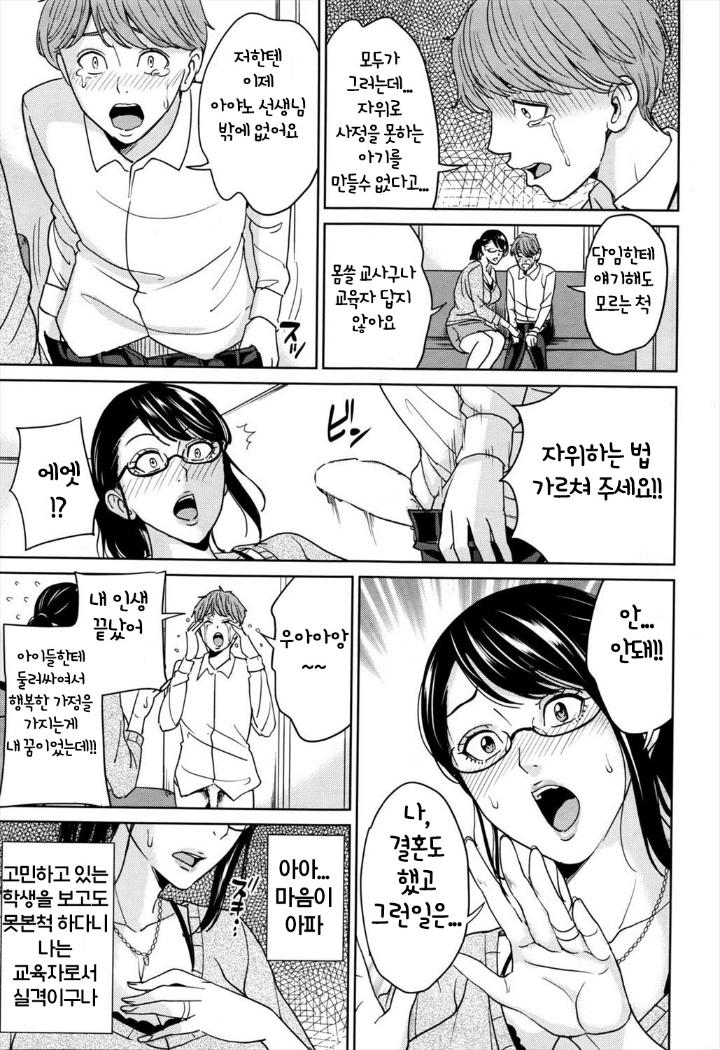 Hitozuma Onna Kyoushi no DT Sotsugyoushiki Zenpen | 유부녀여교사의 동정졸업식 제1화 page 7 full