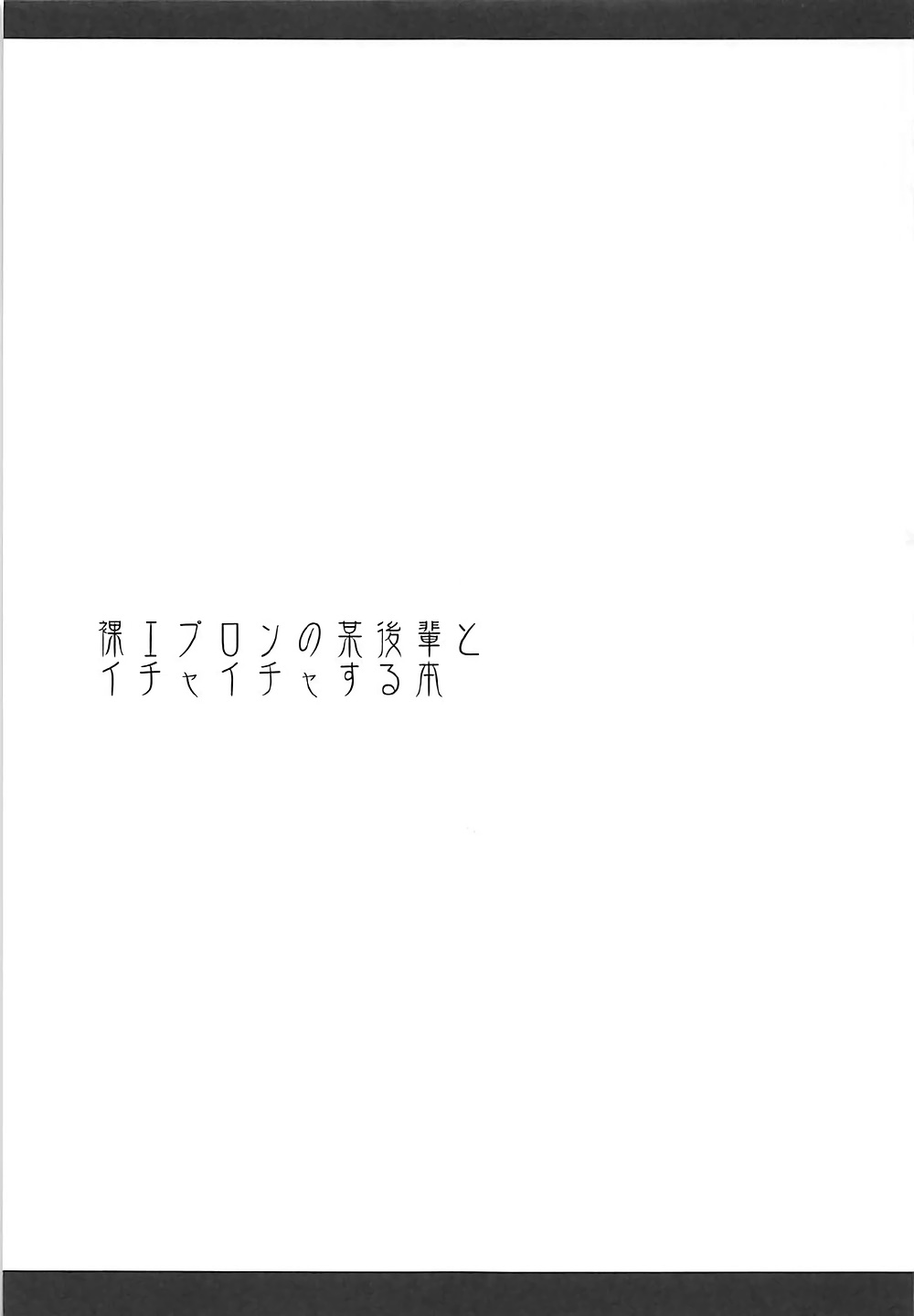 Hadaka Apron no Bou Kouhai to Ichaicha Suru Hon page 2 full