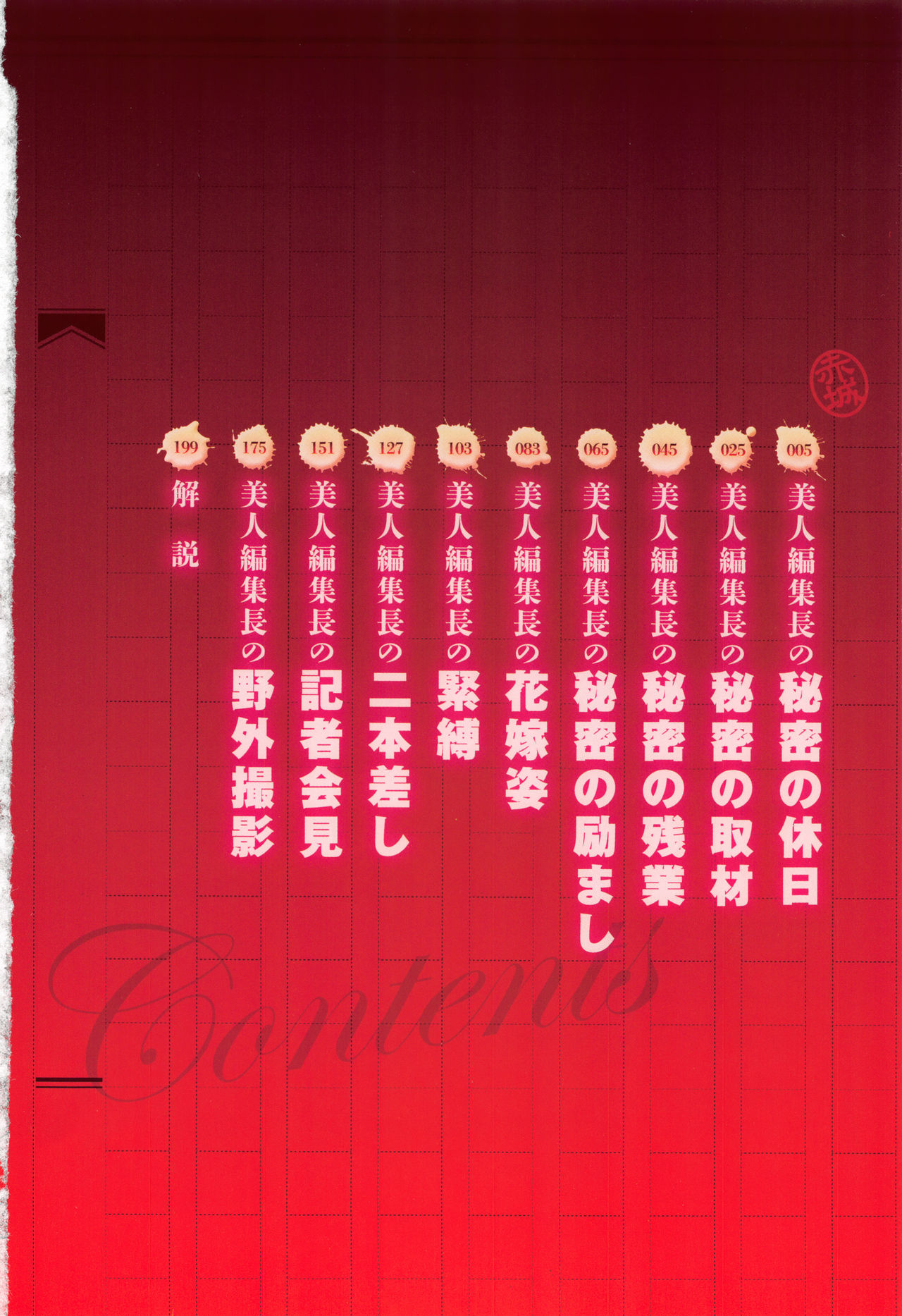 Bijin Henshuuchou no Himitsu page 6 full