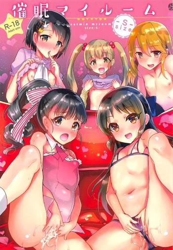 (SC2017 Summer) [Shimajiya (Shimaji)] Saimin My Room -S- Size (THE IDOLM@STER CINDERELLA GIRLS) [Korean] cover