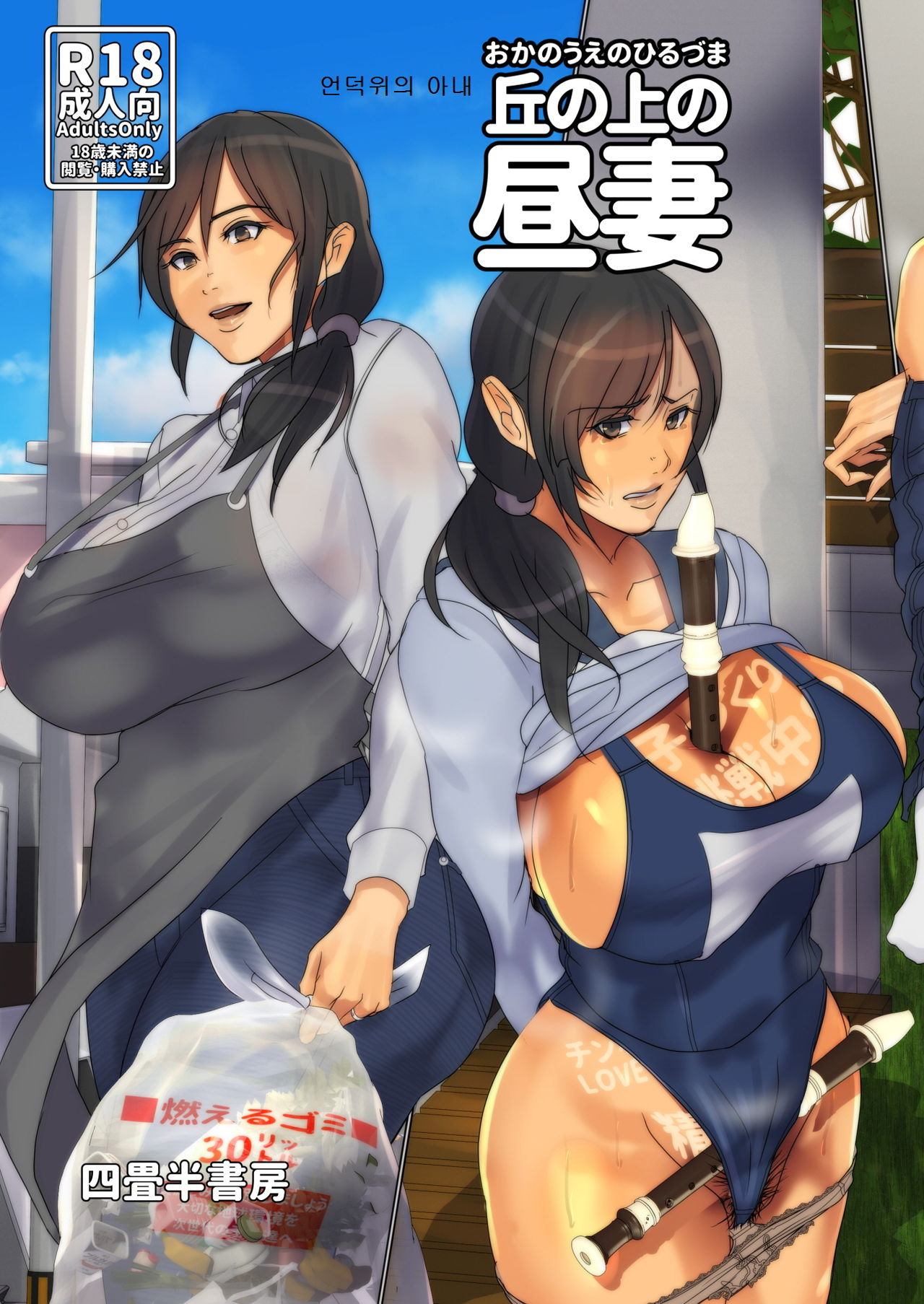 Oka no Ue no Hiruzuma page 1 full
