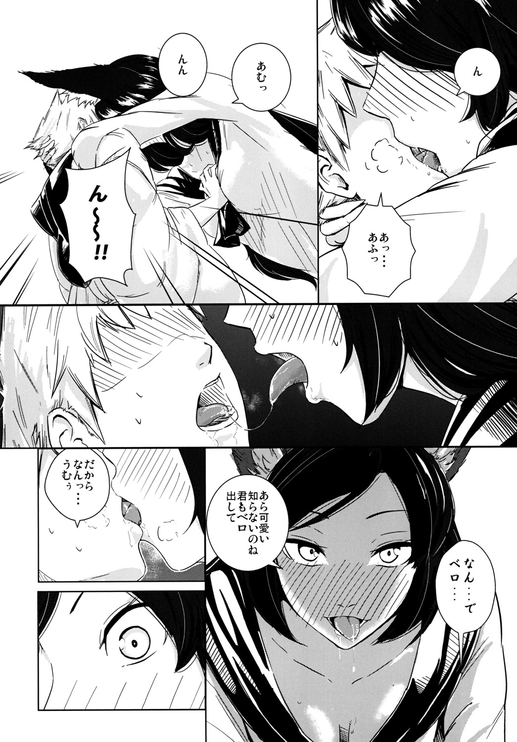 Arashi no Yoru ni page 11 full