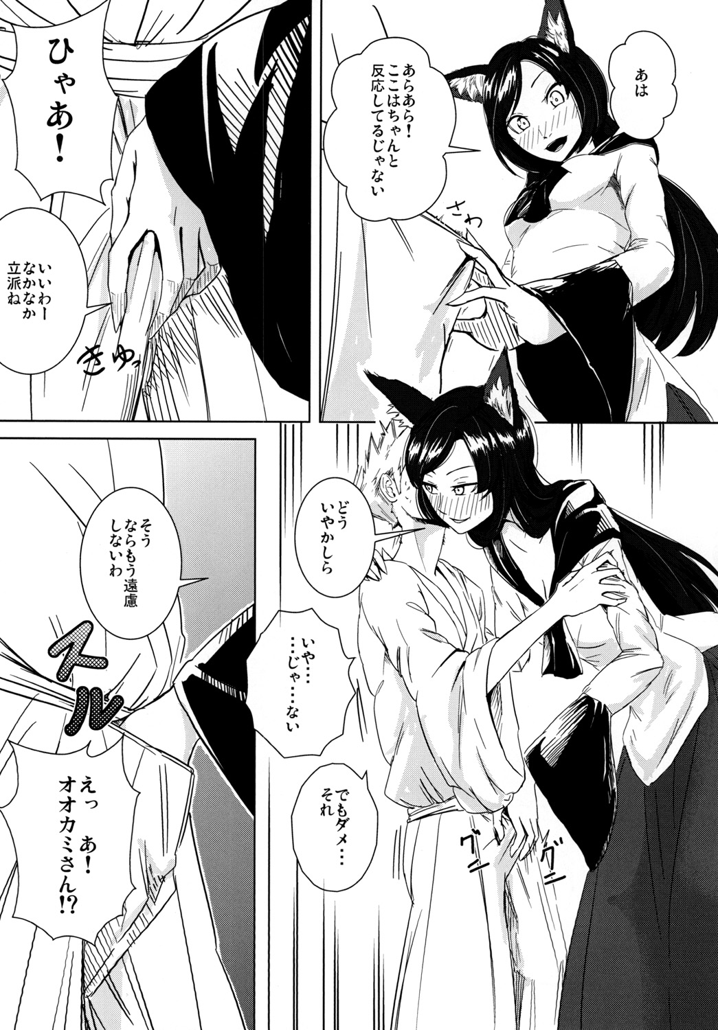 Arashi no Yoru ni page 12 full