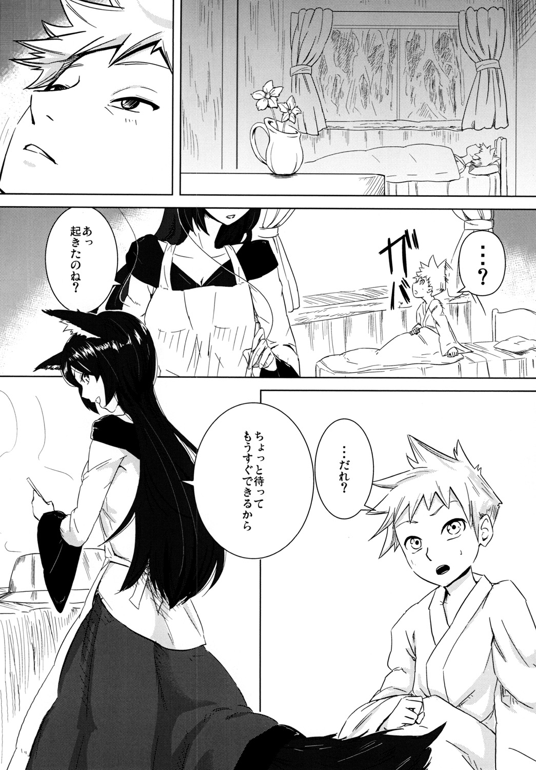 Arashi no Yoru ni page 6 full