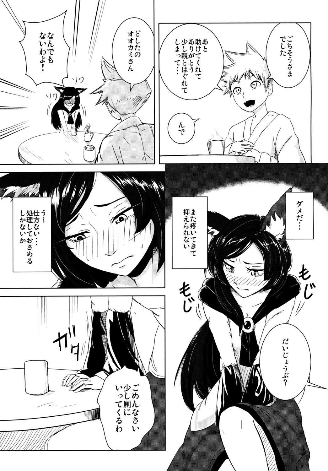 Arashi no Yoru ni page 9 full