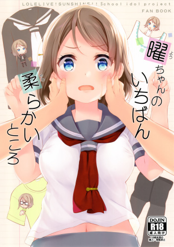 (C91) [Suteuka no Koya (Komone Ushio)] You-chan no Ichiban Yawarakai Tokoro (Love Live! Sunshine!!) [English] {Doujin-Moe.us} cover