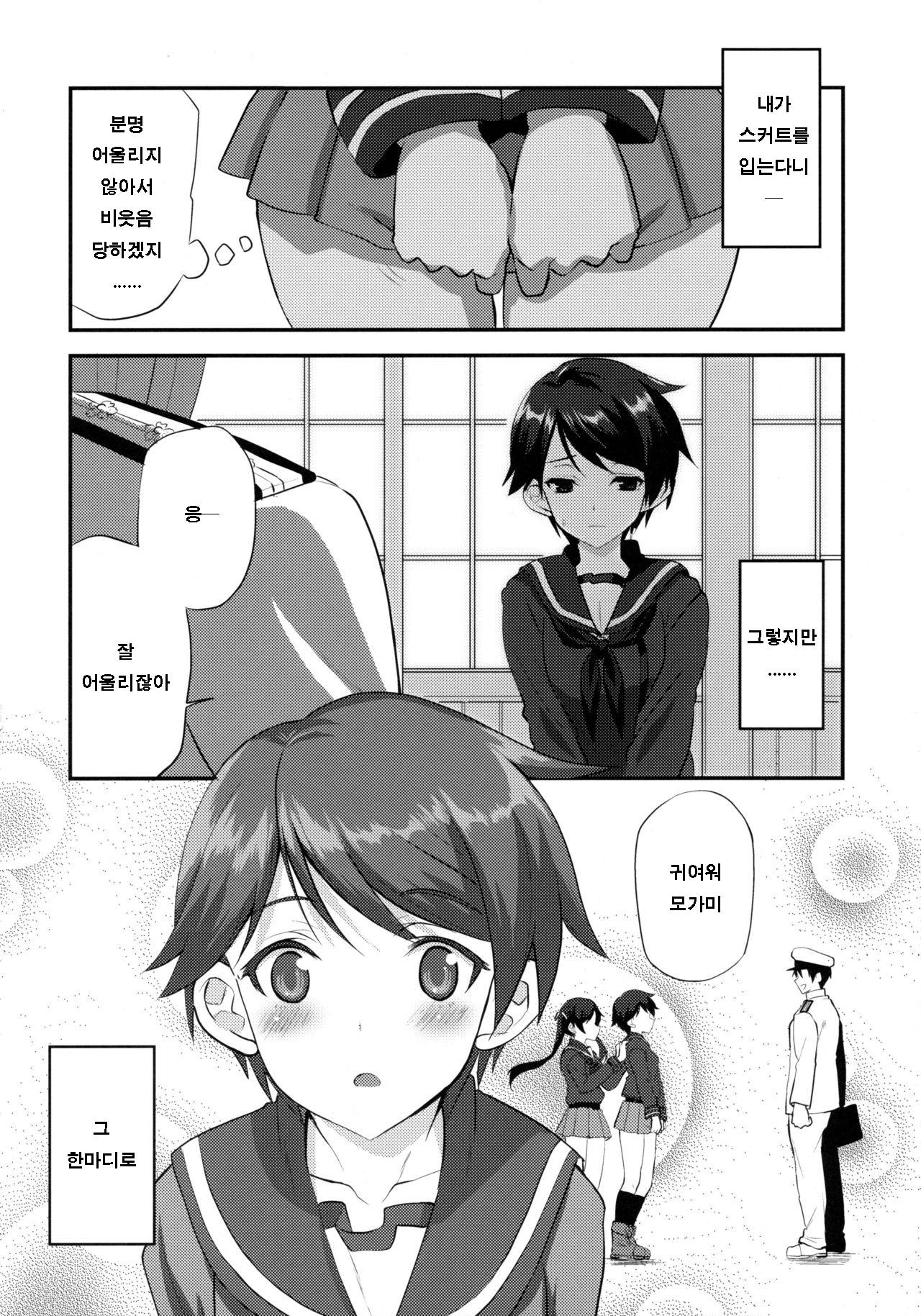 Boyish Mellow page 4 full