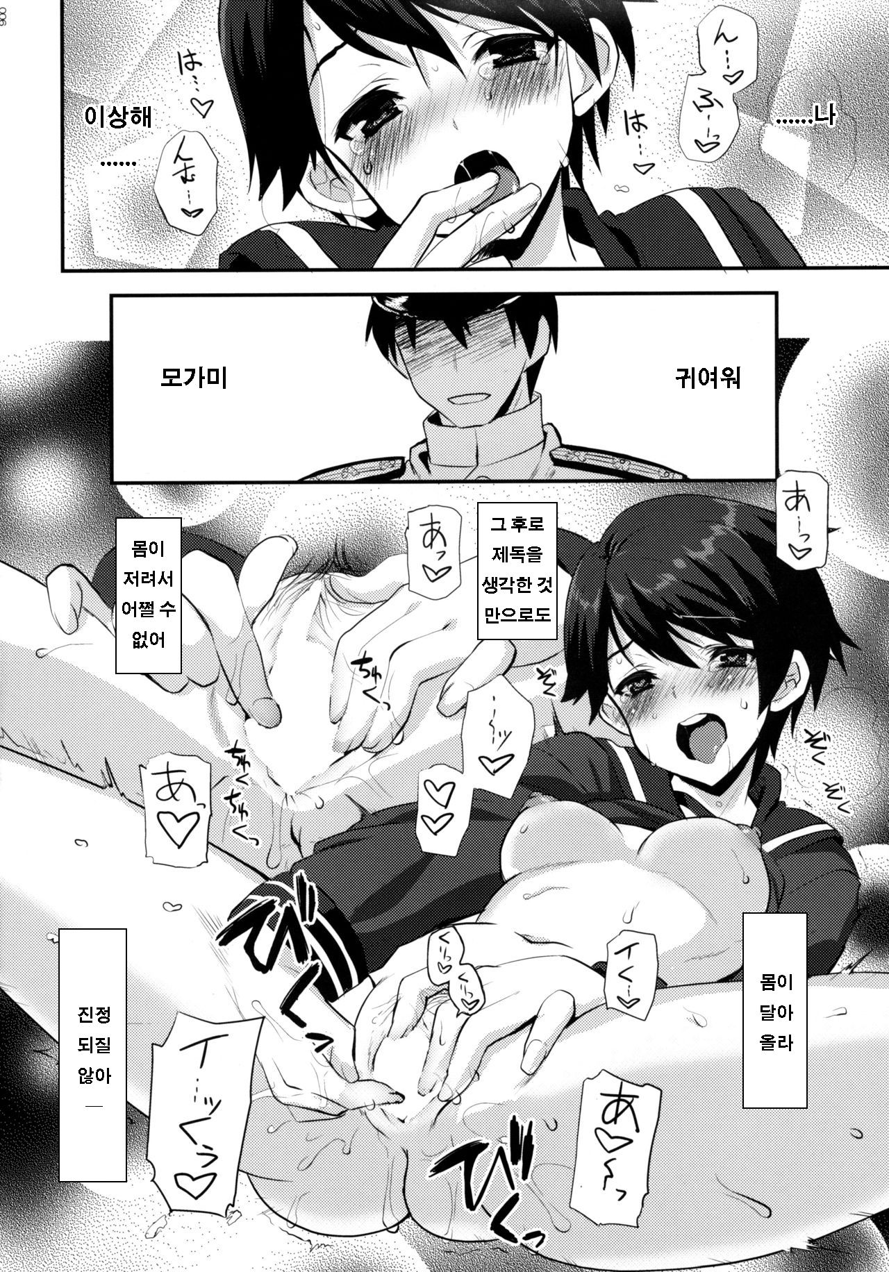 Boyish Mellow page 6 full