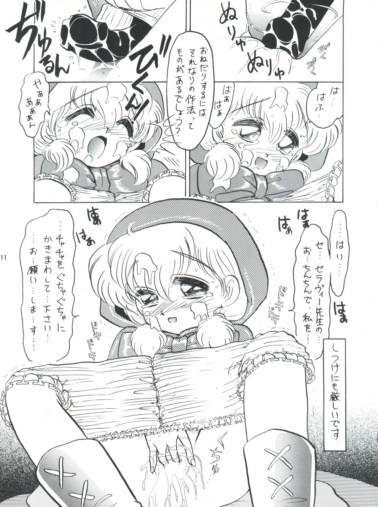 PLUS-Y Vol. 14 page 11 full