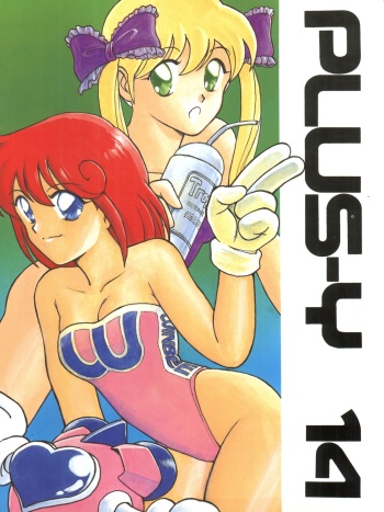 (C46) [Team Plus-Y (Various)] PLUS-Y Vol. 14 (Various) cover