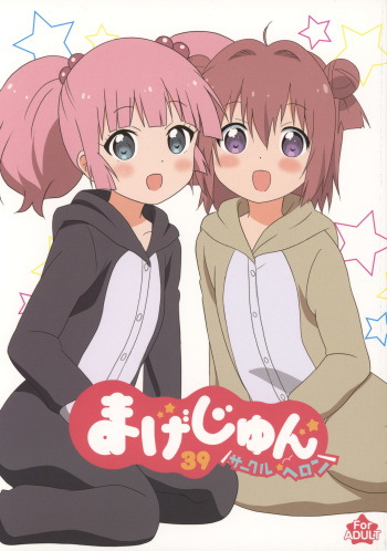 (C89) [Circle Heron (Shiramayumi)] Magejun 39 (YuruYuri) [Korean] [팀 아동복지부] cover