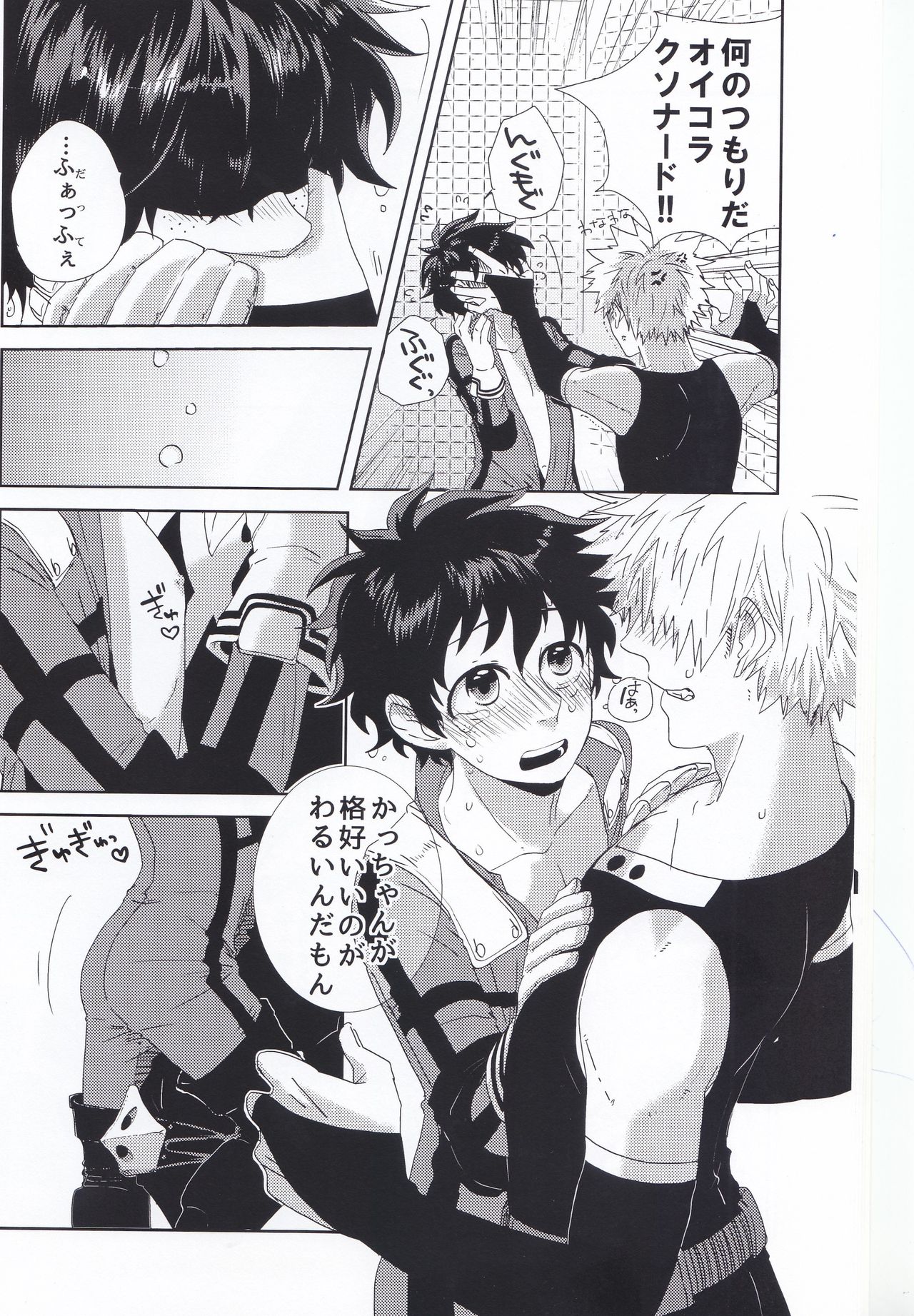 Ecchi na Boku wa Kimi no Sei page 11 full