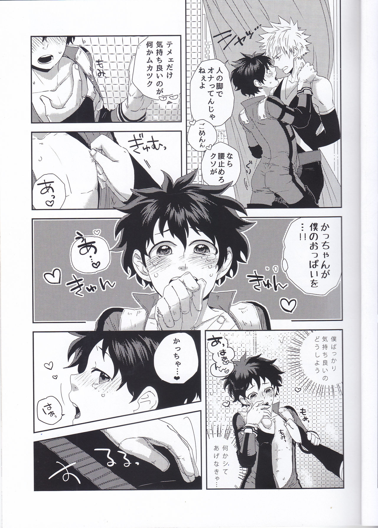 Ecchi na Boku wa Kimi no Sei page 12 full