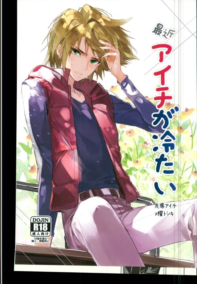 Saikin Aichi ga Tsumetai page 1 full