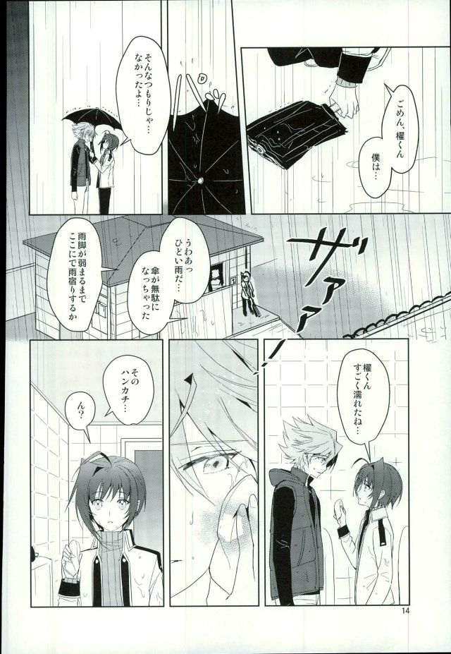 Saikin Aichi ga Tsumetai page 12 full