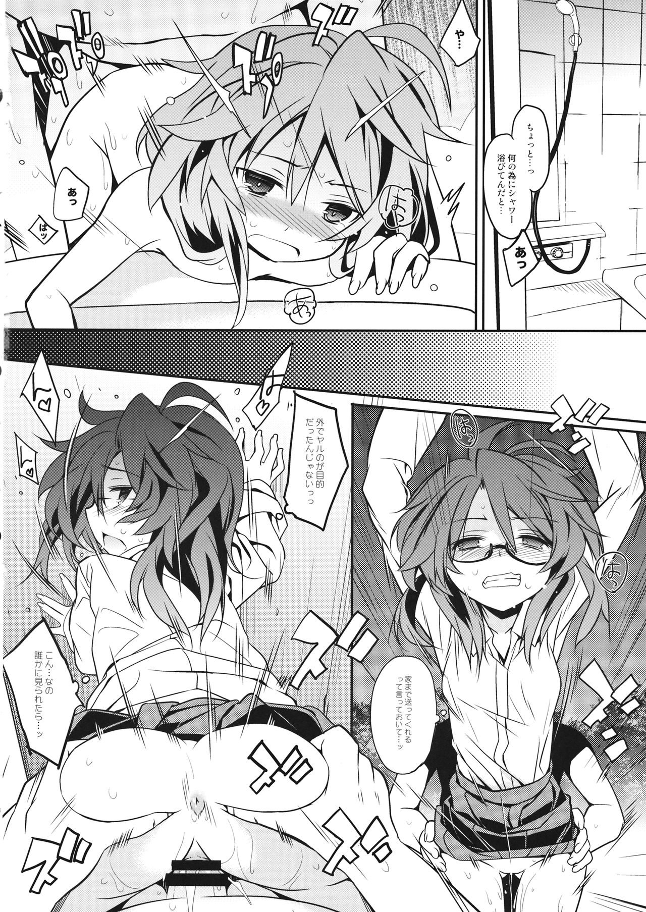Sumire CosCos LAND page 11 full