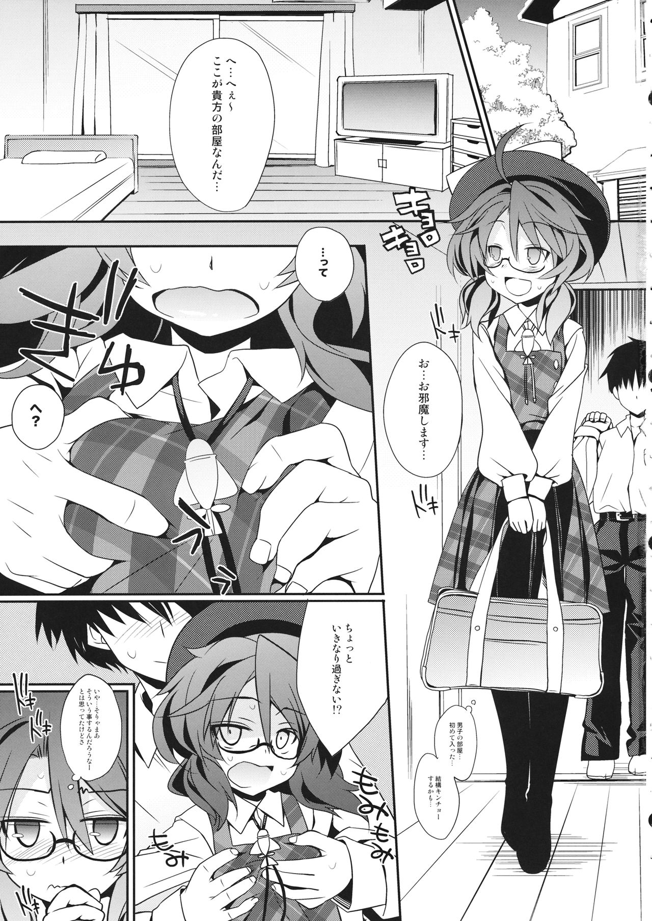 Sumire CosCos LAND page 2 full