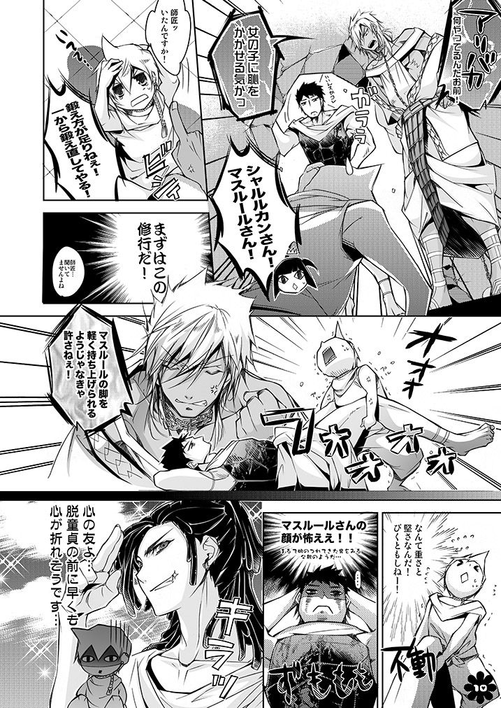 Alibaba to Mor-san ga Hatsutaiken o Ganbaru Hon page 10 full