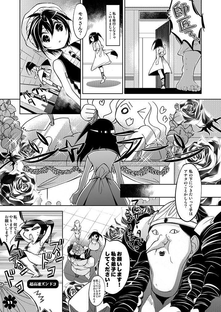 Alibaba to Mor-san ga Hatsutaiken o Ganbaru Hon page 11 full