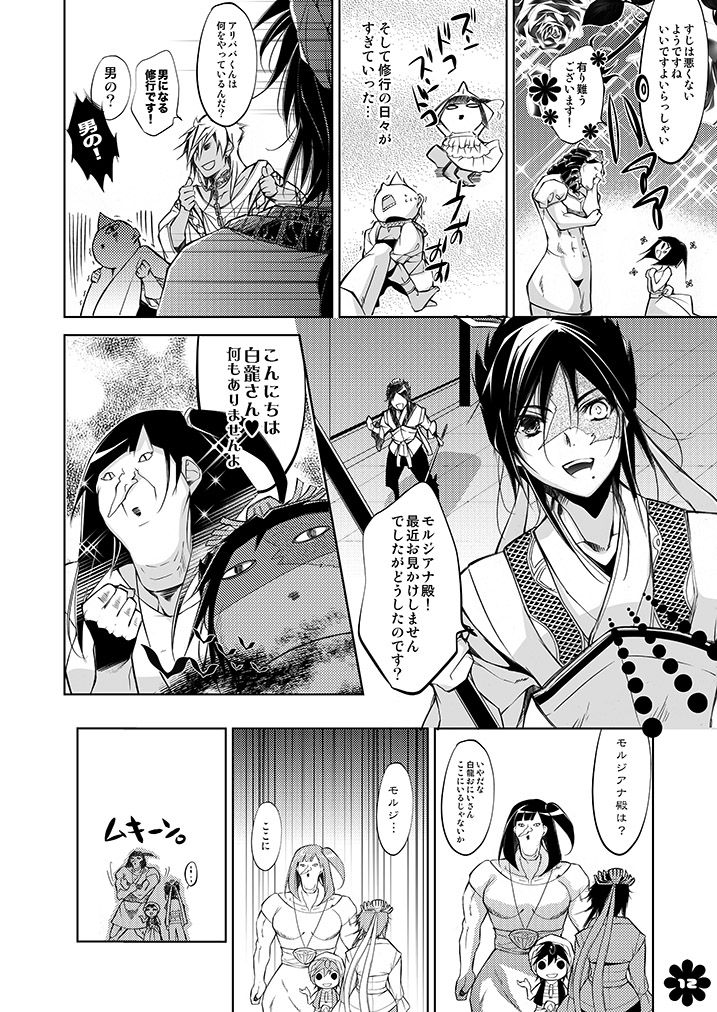 Alibaba to Mor-san ga Hatsutaiken o Ganbaru Hon page 12 full