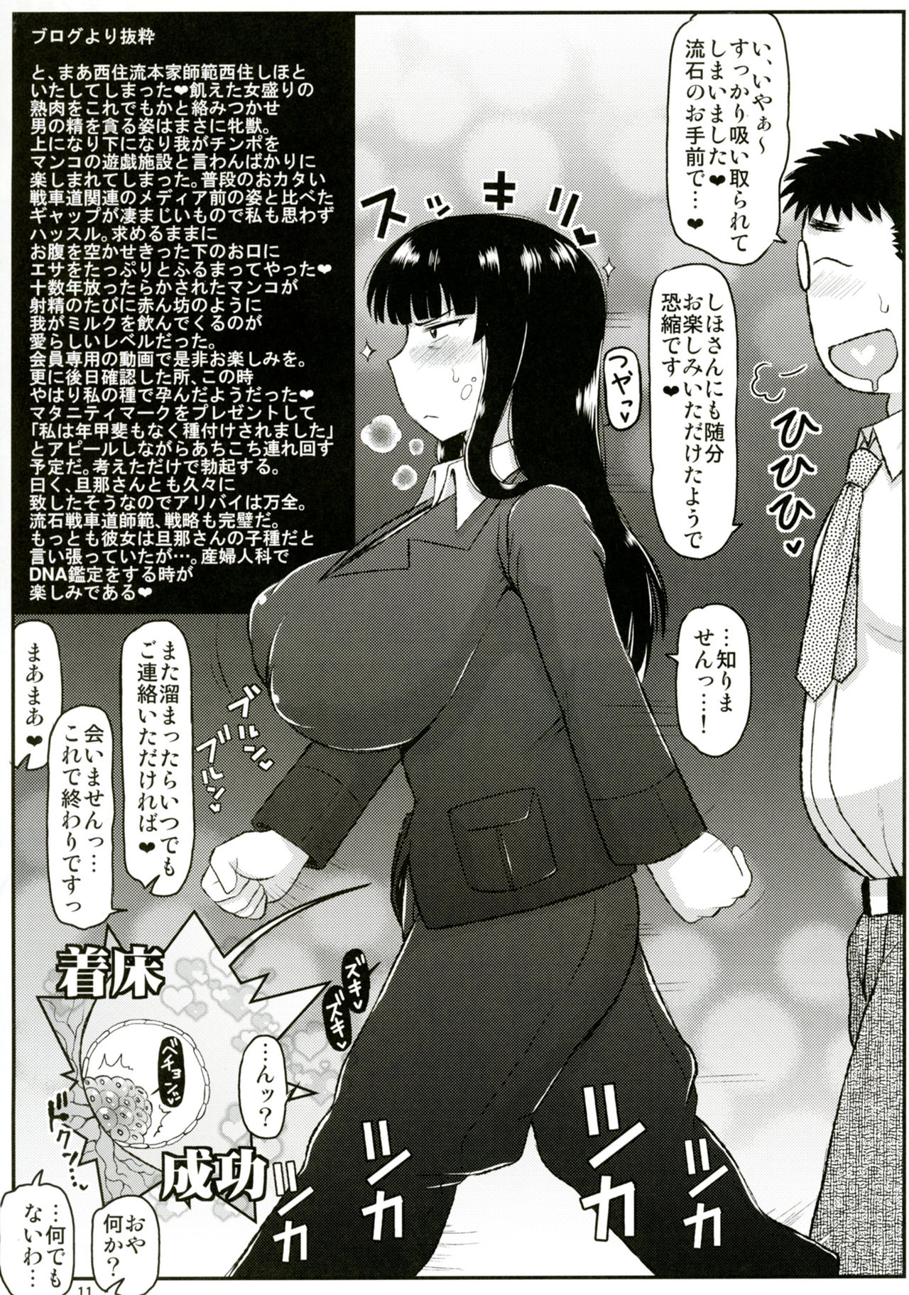 Girl?s & Semen III Nishizumi Shiho no Moteamashita Ureure Body wo Chuunen Chinpo de Soutou Sakusen! Iemoto Ransou ni Idenshi Seichuu Butai Shinkou Kaishi ~Tane wa Maiorita~ page 12 full