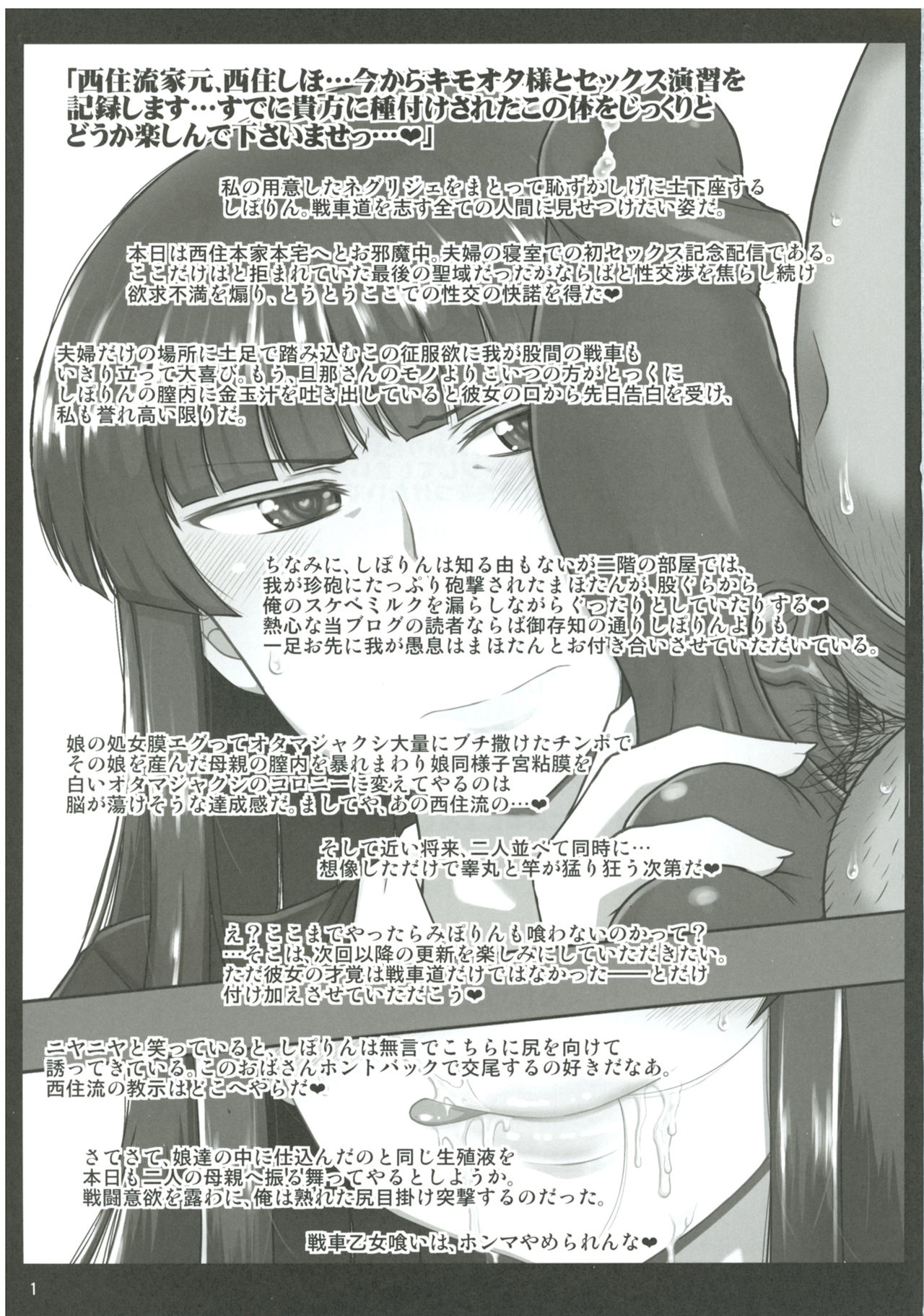 Girl?s & Semen III Nishizumi Shiho no Moteamashita Ureure Body wo Chuunen Chinpo de Soutou Sakusen! Iemoto Ransou ni Idenshi Seichuu Butai Shinkou Kaishi ~Tane wa Maiorita~ page 2 full