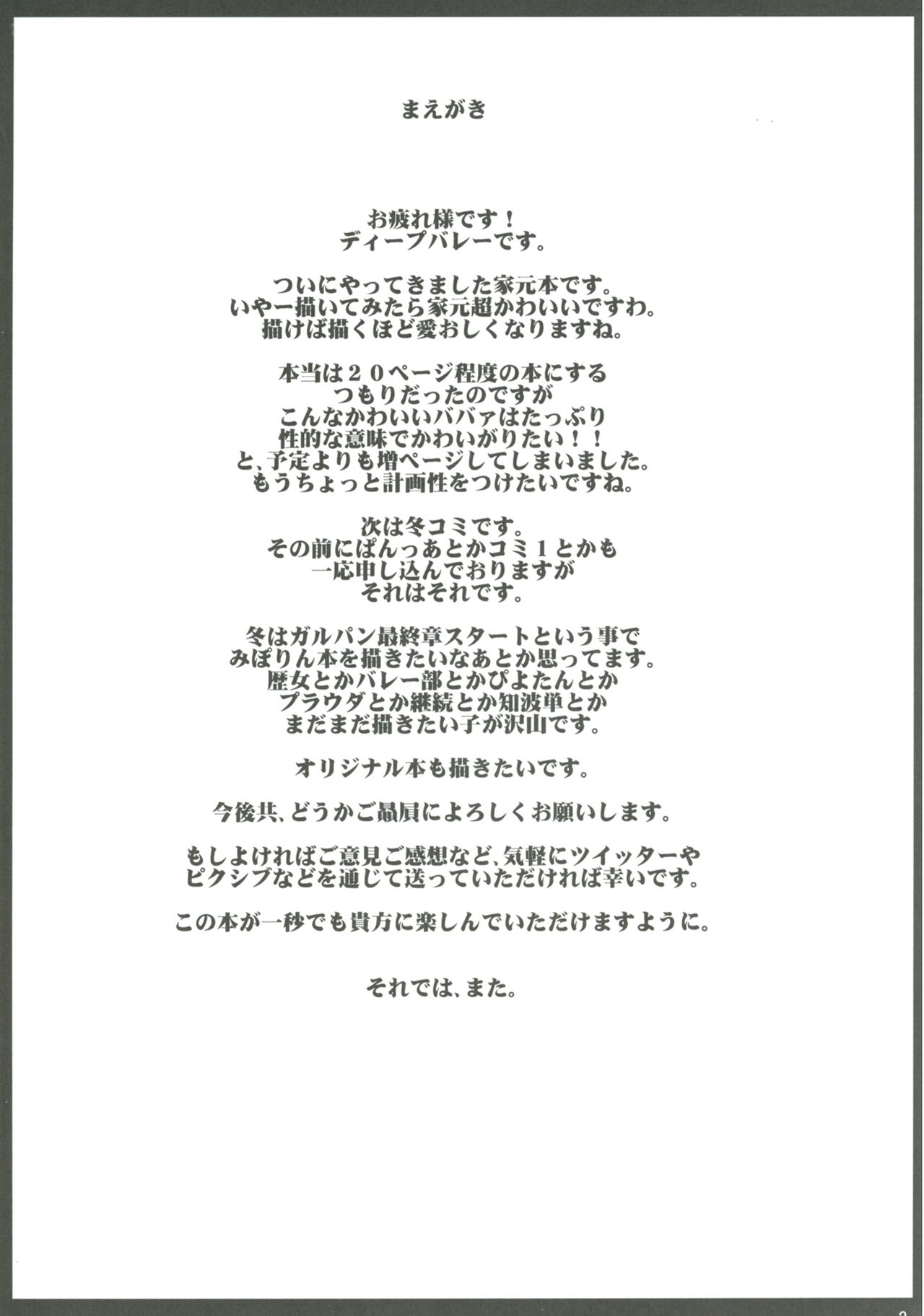 Girl?s & Semen III Nishizumi Shiho no Moteamashita Ureure Body wo Chuunen Chinpo de Soutou Sakusen! Iemoto Ransou ni Idenshi Seichuu Butai Shinkou Kaishi ~Tane wa Maiorita~ page 3 full