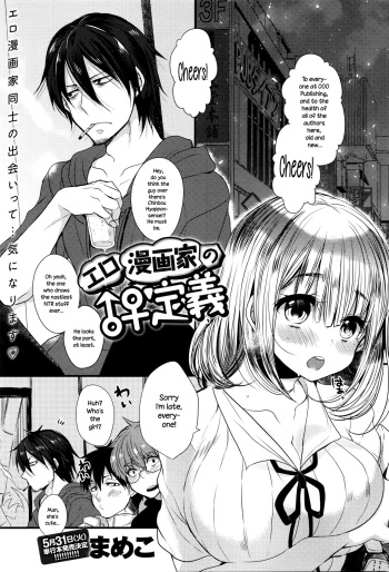 [Mameko] Eromangaka no ♂♀ Teigi | Eromanga Definition of ♂♀ (COMIC Anthurium 2016-05) [English] {NecroManCr} cover